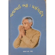 Nanabhai bhatt:prasangdeep